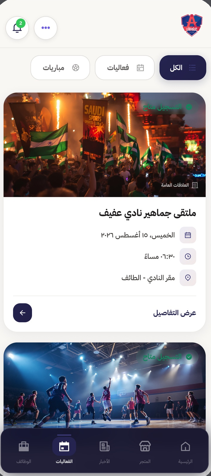 الفعاليات — نادي عفيف الرياضي