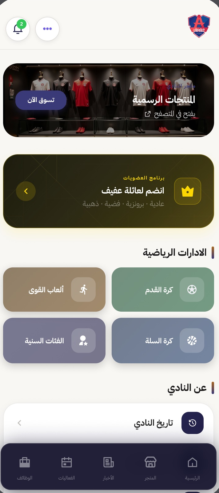 الرئيسية — نادي عفيف الرياضي
