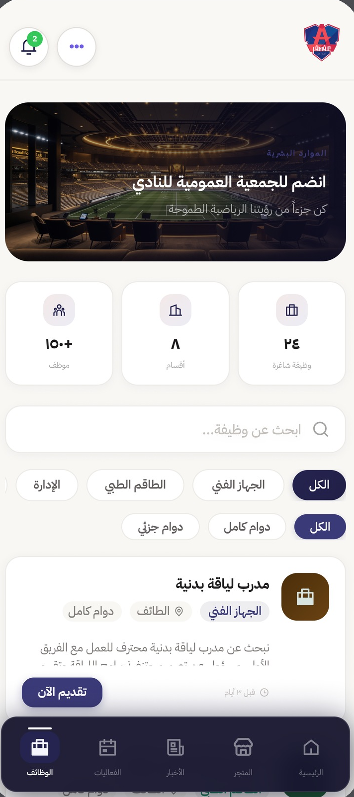 الوظائف — نادي عفيف الرياضي