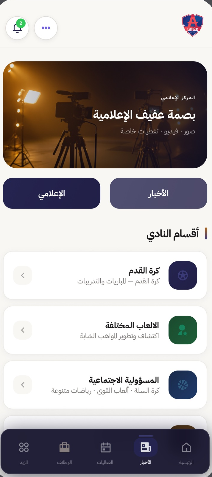 المزيد — نادي عفيف الرياضي